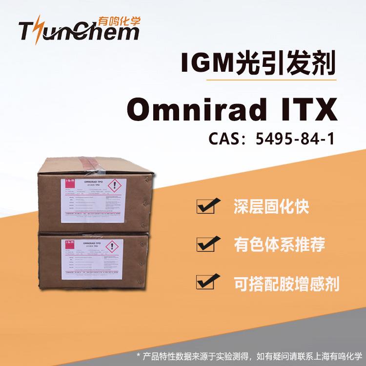 IXGM光引发剂OmniradTX光敏深I剂IT层Omnirad固化长波段