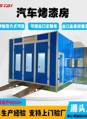 汽车烤漆标准电加热喷JGS漆房喷房烤一体喷漆房车喷烤漆房喷漆汽
