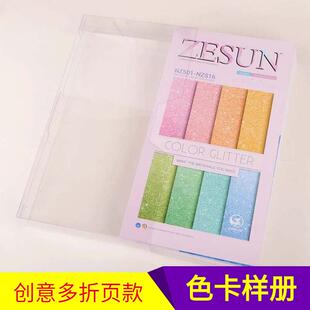 东莞装皮革样本折页面料样本折页丽特服卡面料色样板册彩格页多折
