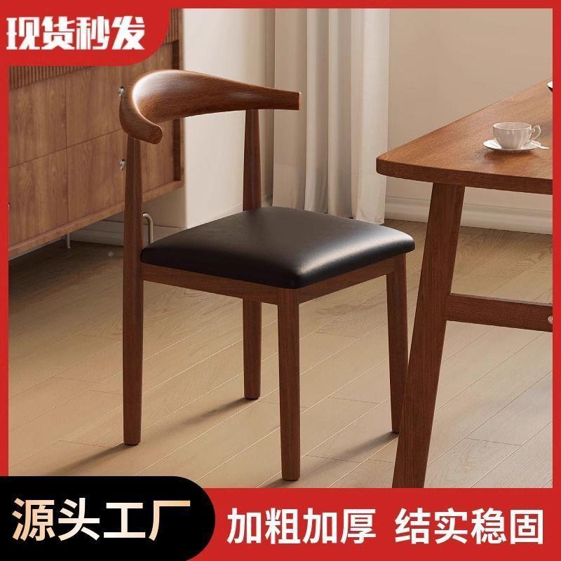 椅家餐用原简木风书桌凳子约OPG餐靠厅餐桌背椅子实木铁艺牛角椅