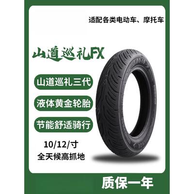 固满德轮胎山道巡礼升级FX半热熔外胎10/12寸电动踏板车防滑耐磨