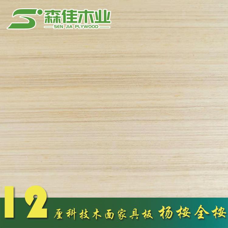 多板胶合可贴木皮做花油漆基板层BZS科技木桃芯5-25厘超平家具板