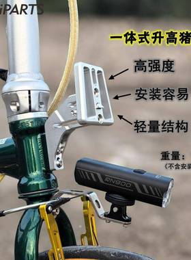 M自r.iPARTS用于大行折猪叠行车鼻座升TLH高座一体式车包托座加T