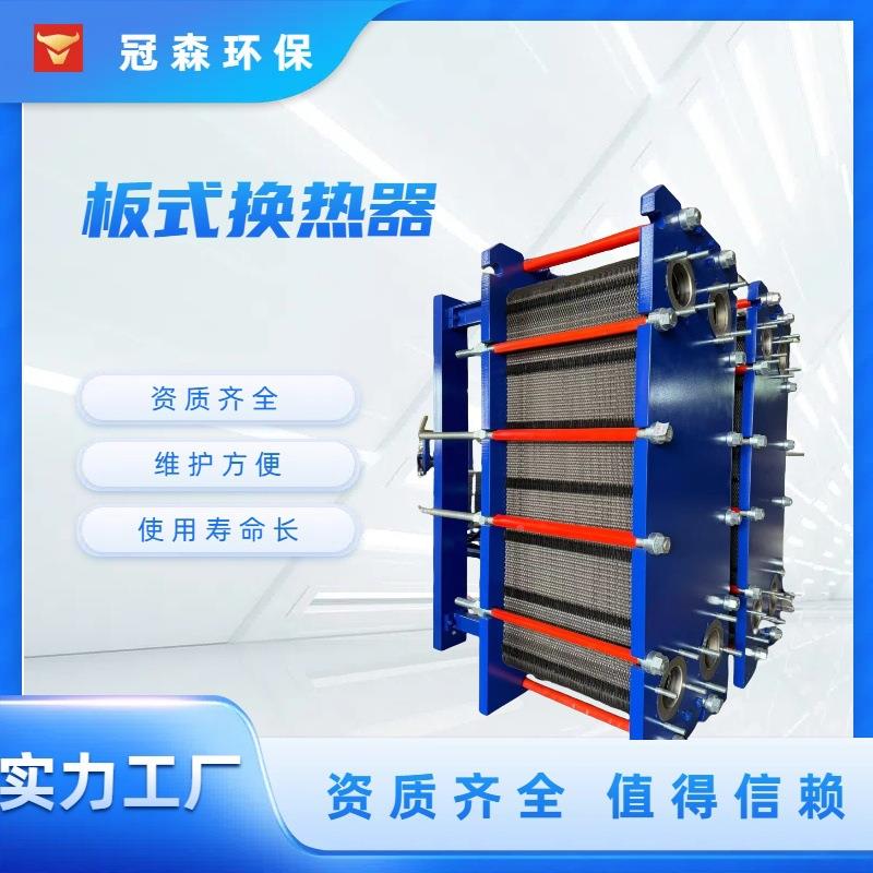 板式器换热器家直供3定制04316厂可拆卸热交换水处理暖通板式换热