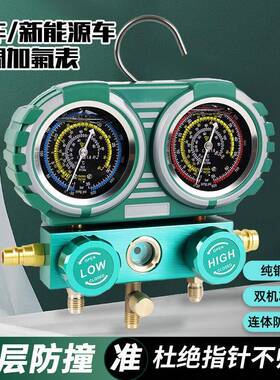 汽车空加氟表R34A冷调JRS-1雪种压力表家用R2媒21R410空调双表阀