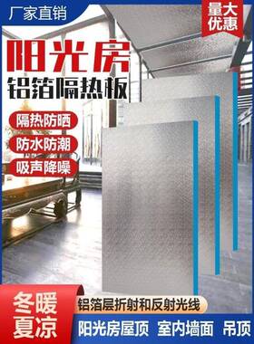 阳光房隔热板P挤706X塑板楼顶隔热加铝厚S箔高密度保温