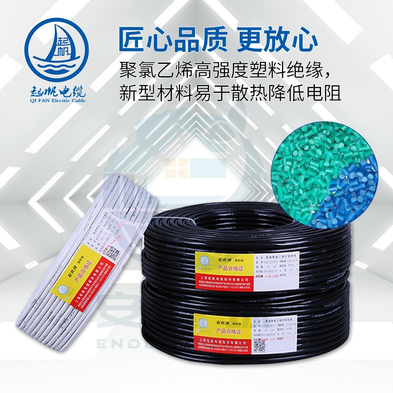 电线电缆起帆rvv软线0.5/1/2.5/4平方二芯国R标护套铜芯家用电源