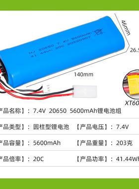 圆柱91220650电池组7.4克V5600mAh锂电池恒龙381838893809坦电池