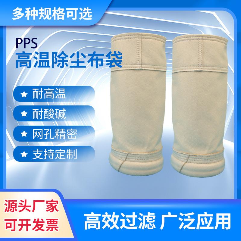 无品牌/工业锅滤炉温高氟美斯玻纤毡除尘布袋PP覆膜过除尘器布S袋