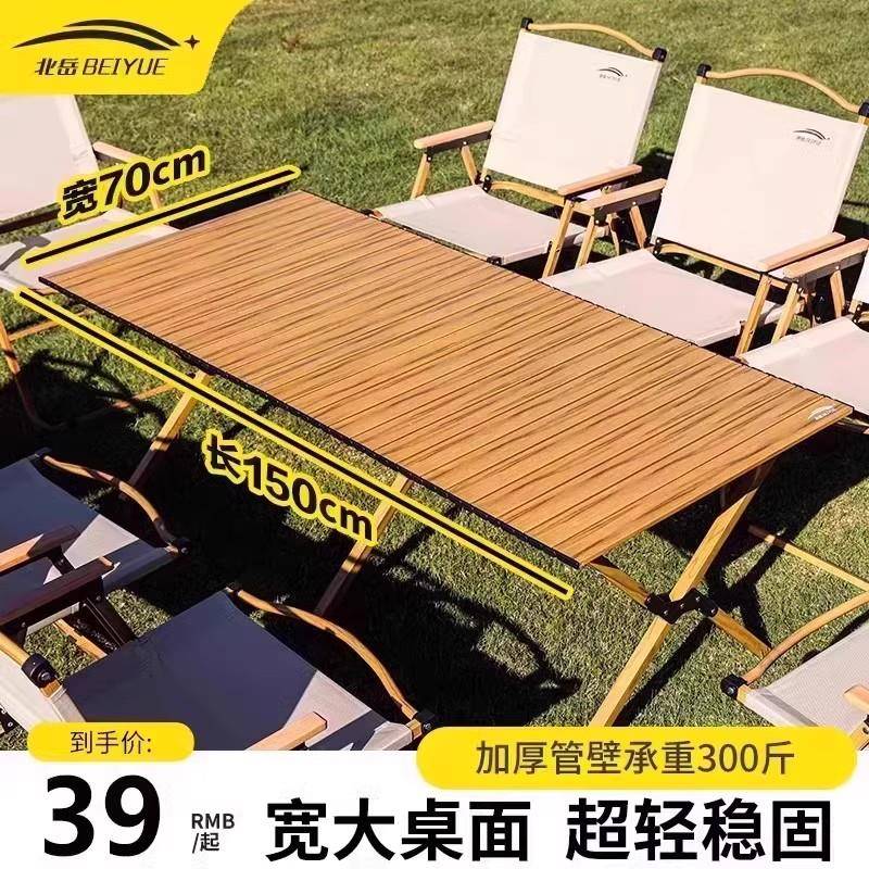 *户外折叠桌椅蛋卷桌便携式野餐桌椅摆摊桌子露营烧烤长桌用品dg