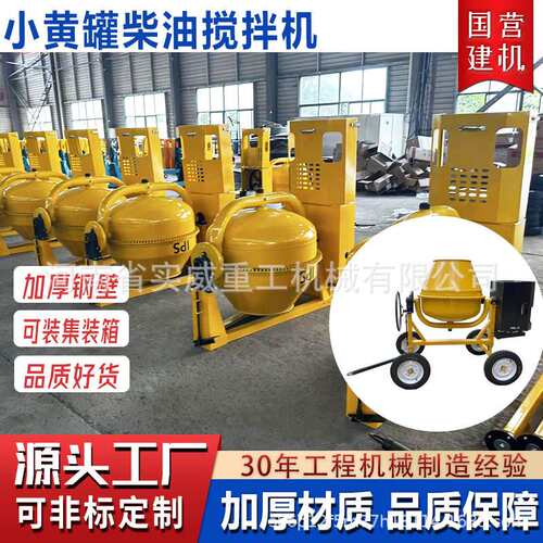 小型移动柴油搅拌机350/500型小黄罐搅拌机设备生产厂家