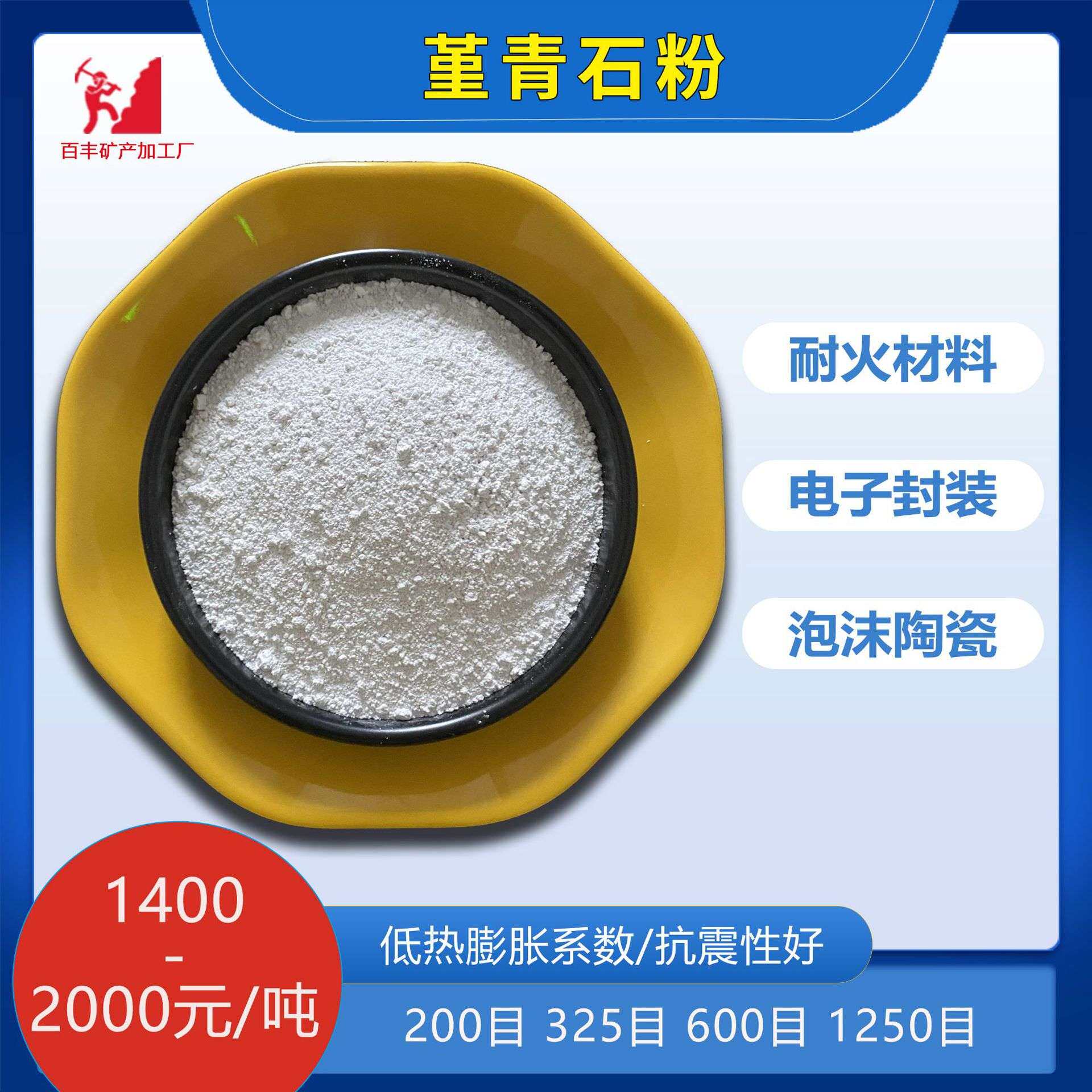 供应堇青石粉陶瓷釉料催化剂载体耐火材料汽车尾气净化用目数全
