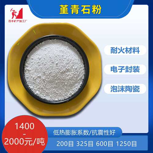 供应堇青石粉陶瓷釉料催化剂载体耐火材料汽车尾气净化用目数全
