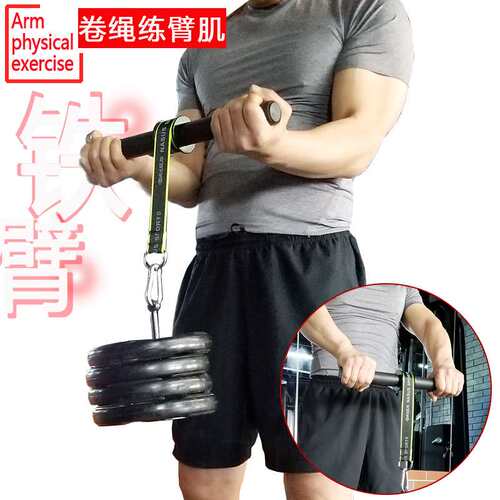 卷绳手臂握力臂力腕力器