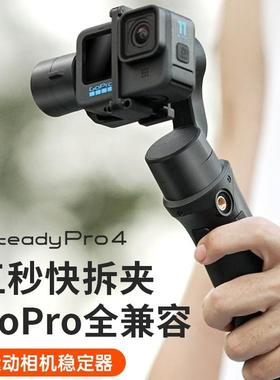 浩瀚iSteady Pro4运动相机GoPro10/9/8/7/6/5手持云台防抖稳定器