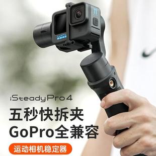 Pro4运动相机GoPro10 5手持云台防抖稳定器 浩瀚iSteady