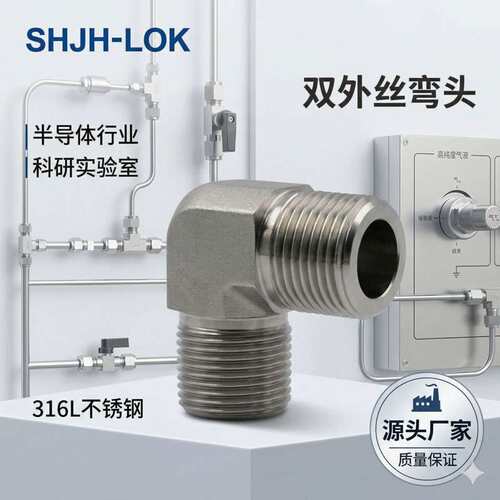 兼容世伟洛克双外丝等径90度直角弯头SS-6-ME零泄露316L不锈钢