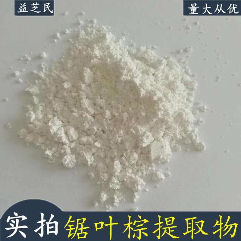 锯叶棕提取物 脂肪酸 锯叶棕脂肪酸 不饱和脂肪酸高含量高纯度