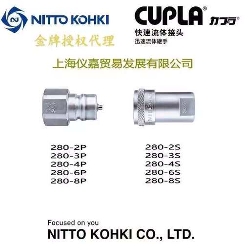 工器NITTO KOHKI日东快速接头280-6S