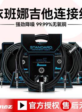 Ibanez依班娜电吉他连接线HF/NS/SI民谣贝斯专用音频线音箱降噪线
