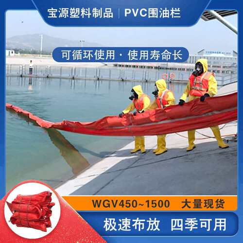 现货直销固体浮子式PVC围油栏溢油围控拦油带水上油水分离拦油索