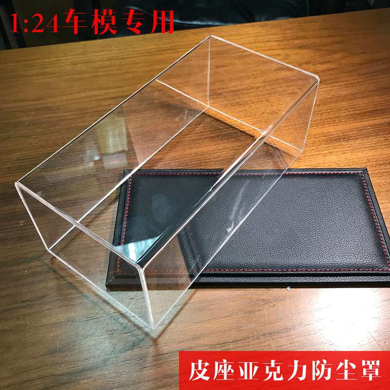 1:24车模专用亚克力展示盒 高透有机玻璃防尘罩 25*13*10