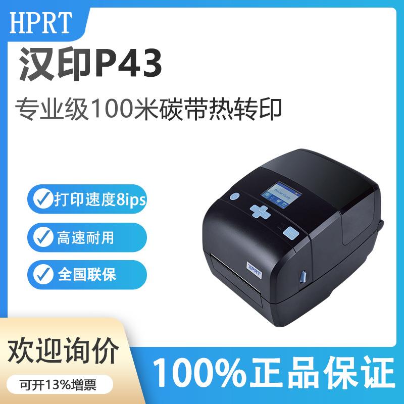 iDPRT汉印P43标签打印机无线网脱机操作水洗唛快递珠宝标签打印