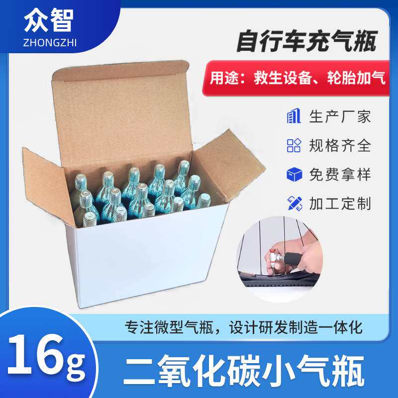 16g工业级CO2小气瓶厂家 便携式户外自行车轮胎快速充气小钢瓶