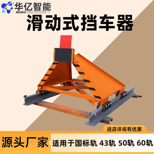 CDH-改型滑动式挡车器缓冲铁路使用滑动式挡车器
