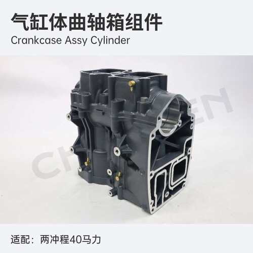 66T-15100-02-1S气缸体曲轴箱组件  船外机配件 适用二冲程40马力