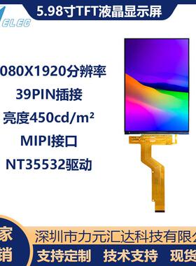 5.98寸6寸TFT屏1080x1920彩色LCD液晶显示屏39PINMIPI接口NT35532