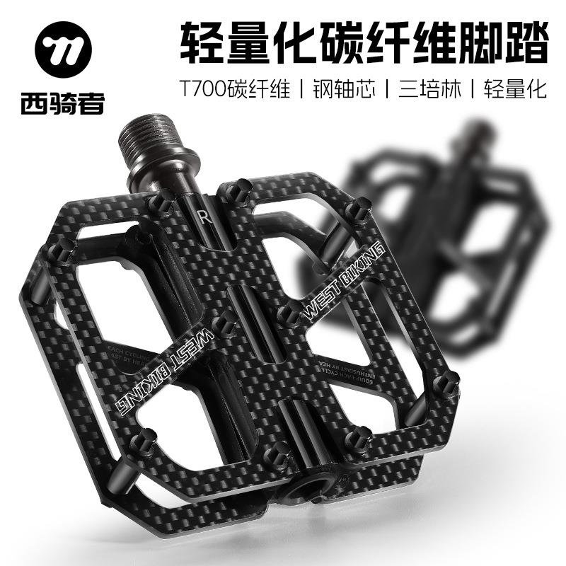 西骑者碳纤维脚踏自行车三培林轻量化润滑脚蹬山地公路车脚踏装备