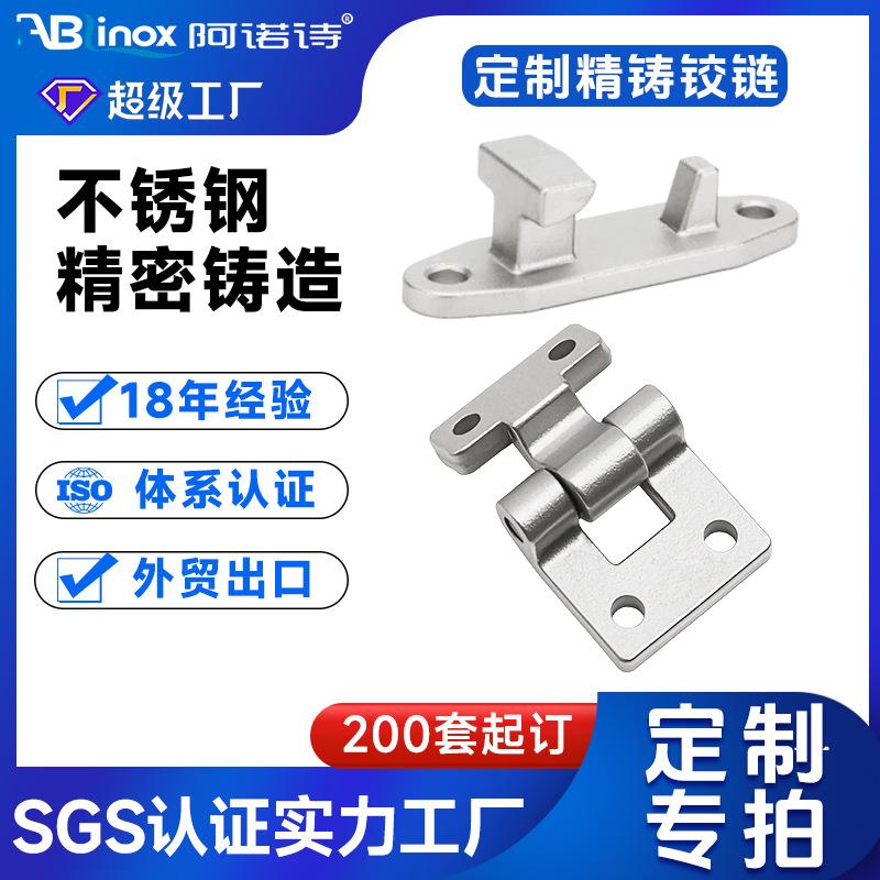 不锈钢304工业机械设备合页配电箱柜重型承重铰链精密铸造铸件厂