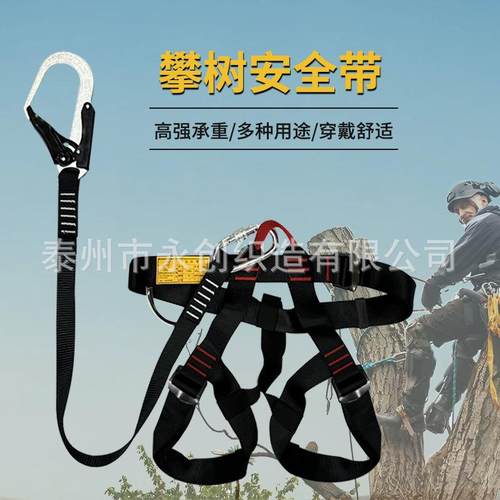 爬树安全带攀树神器户外高空简易便携式安全绳套保险带上树装备