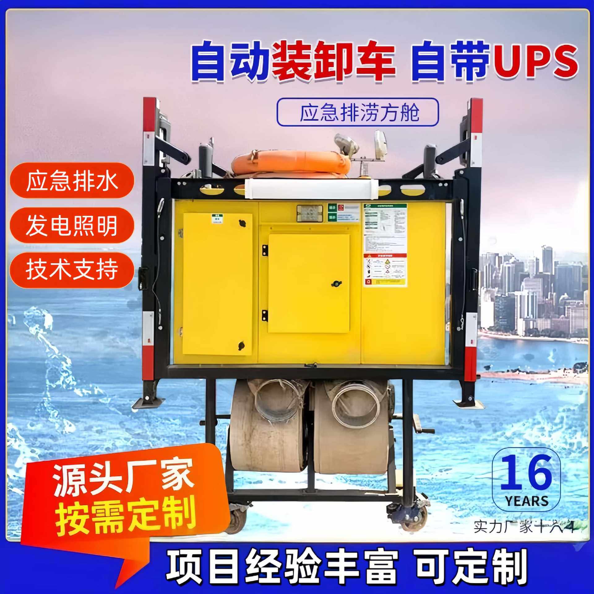 自卸式移动排水方舱应急防汛泵车方舱遥控升降发电照明排水方舱