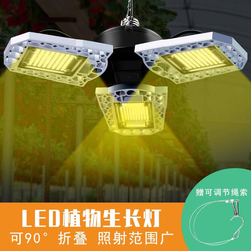 防水植物灯led自然白折叠种植补光灯全光谱E27植物生长灯泡三叶KJ