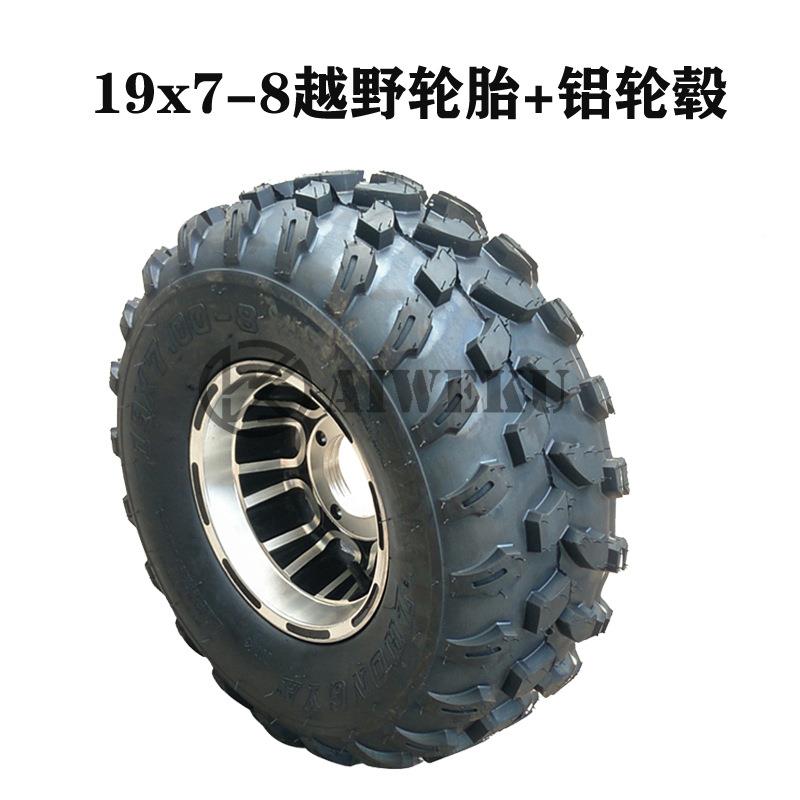 卡丁车沙651滩8寸轮胎前19X-87后18X公9.5-8路胎越野车胎带轮毂