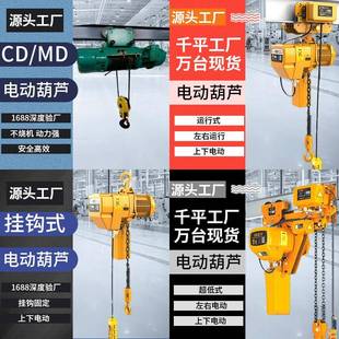 CD/MD电型双速起重电葫芦JNX行车1吨3钢吨5吨龙门吊提单升丝绳动