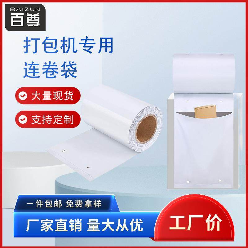 百黑尊厂家直销全新料白色连卷电袋色MTS回料包袋商专用预打开口
