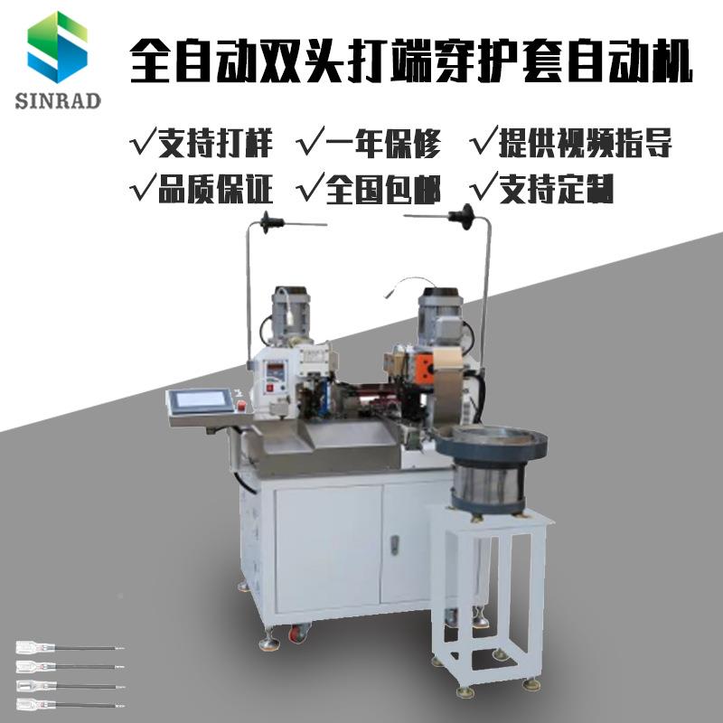 全振动双头端子机连带旗型SR-7701S动盘预绝缘端子压剥线机裁线皮