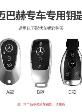20220款奔迈巴钥匙套新C级赫C260L/C80320LS级S4驰00L包S450L壳专