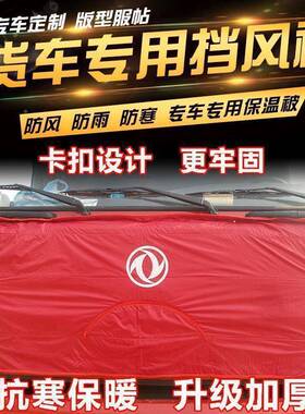 货车棉防寒头23969车用保暖加厚保被温风被车挡风被保温被前机盖