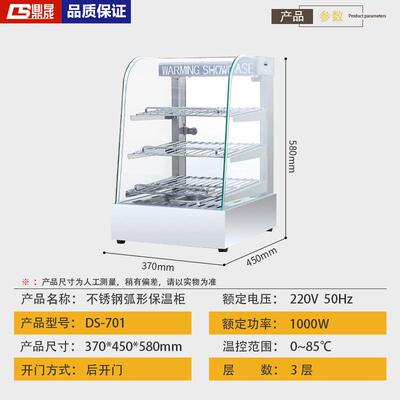 鼎晟71保温展示柜DS-7010商用电热温台式陈柜熟食品列面包蛋挞熟