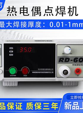 慧谱RD60热电点焊偶NMW机碰焊机K/T型测温线接机温度焊线结-球脉