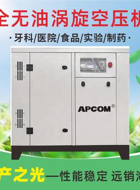 欧式克气泵无压油佩涡旋空压机7.5kw食品SD2222千瓦螺杆式空气缩