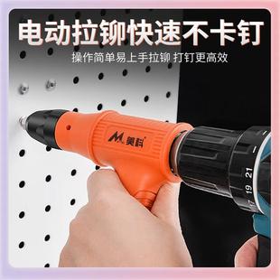 ?电动拉铆钉枪转换头家抽芯铆钉机卯全自动螺母拉铆枪钉枪KRO用拉