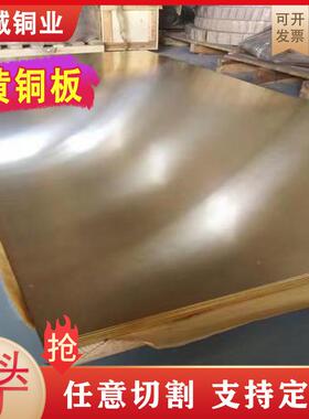 厂5家DGM应H9H62铜板可零切铜板激光雕刻加工铜板黄供材C2600黄铜