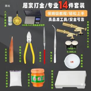 新居家具打金工KBC全套自己家打金熔金验在金一手套金银首饰模具