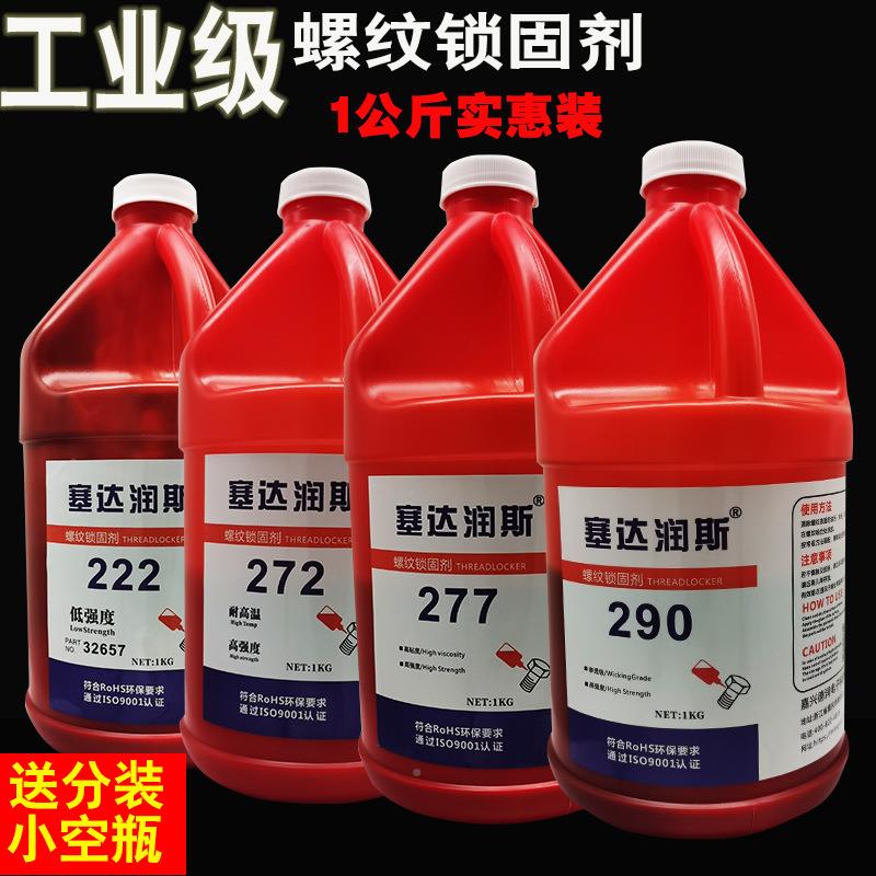 ZFQ1升公斤大桶螺胶2松43纹锁固剂271紧固防厌丝氧螺胶螺丝滑丝防