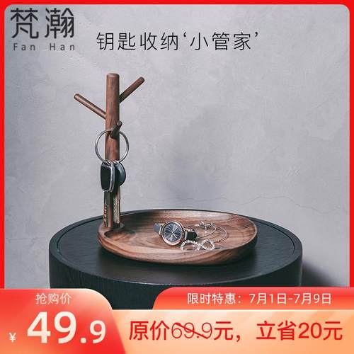 ZWFHBG2020门口钥盒匙收5纳摆件桌面物玄关鞋柜置架实木进门挂钥